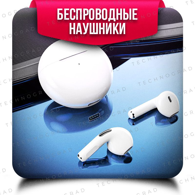 Беспроводные наушники, Наушники Вкладыши TWS Premium Pro 6. Блютуз ...