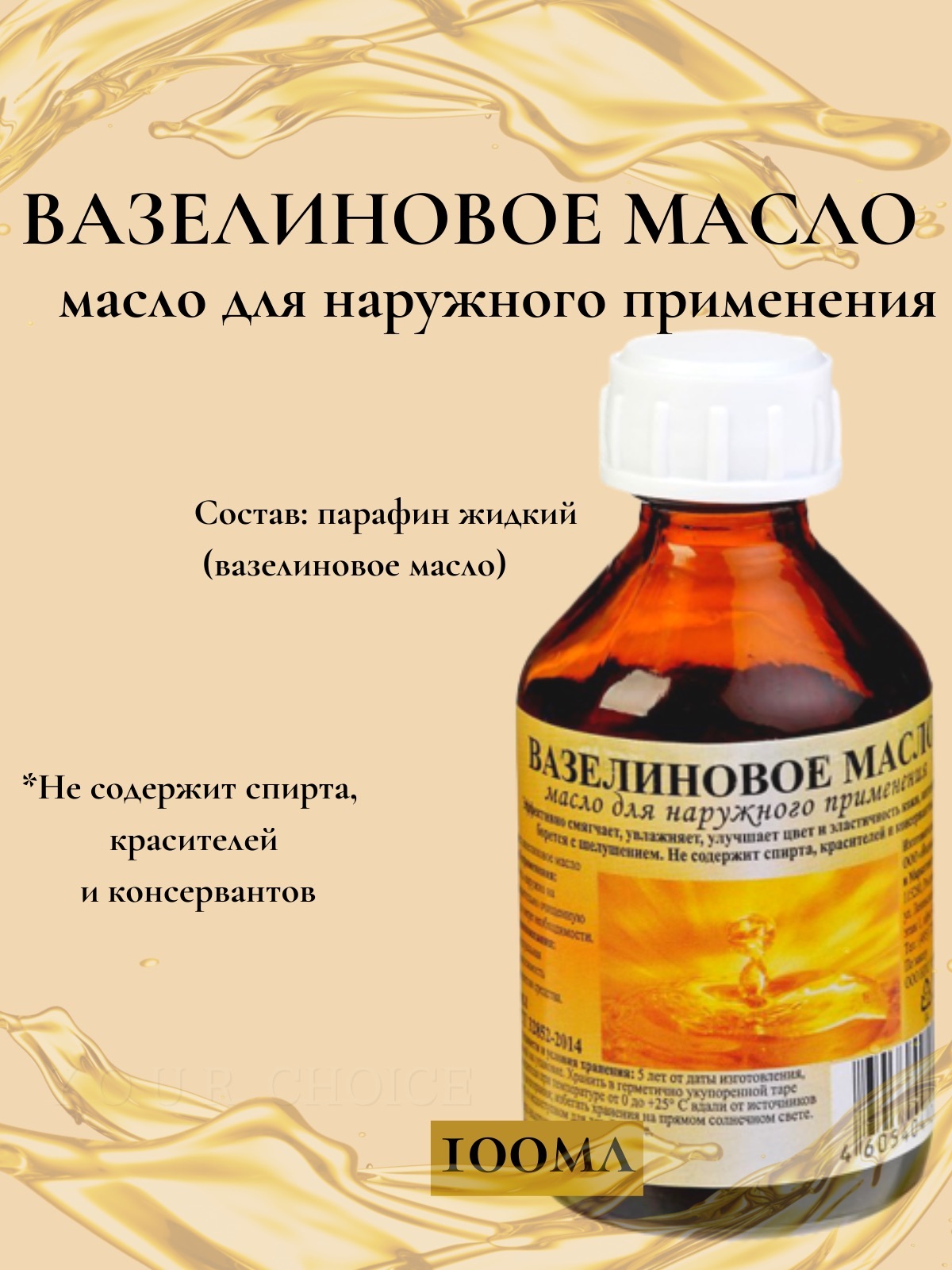 Вазелиновое масло применение при запорах отзывы