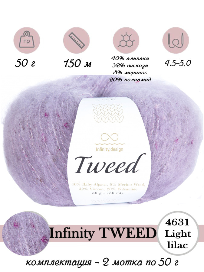 Купить Пряжу Infinity Tweed