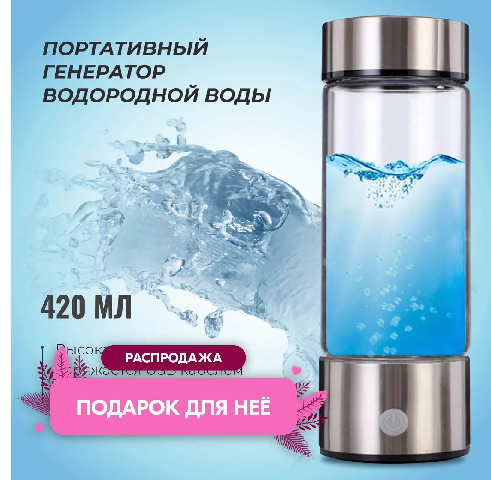 Характеристики Генератор водородной воды, бутылка для воды, бутылка ...