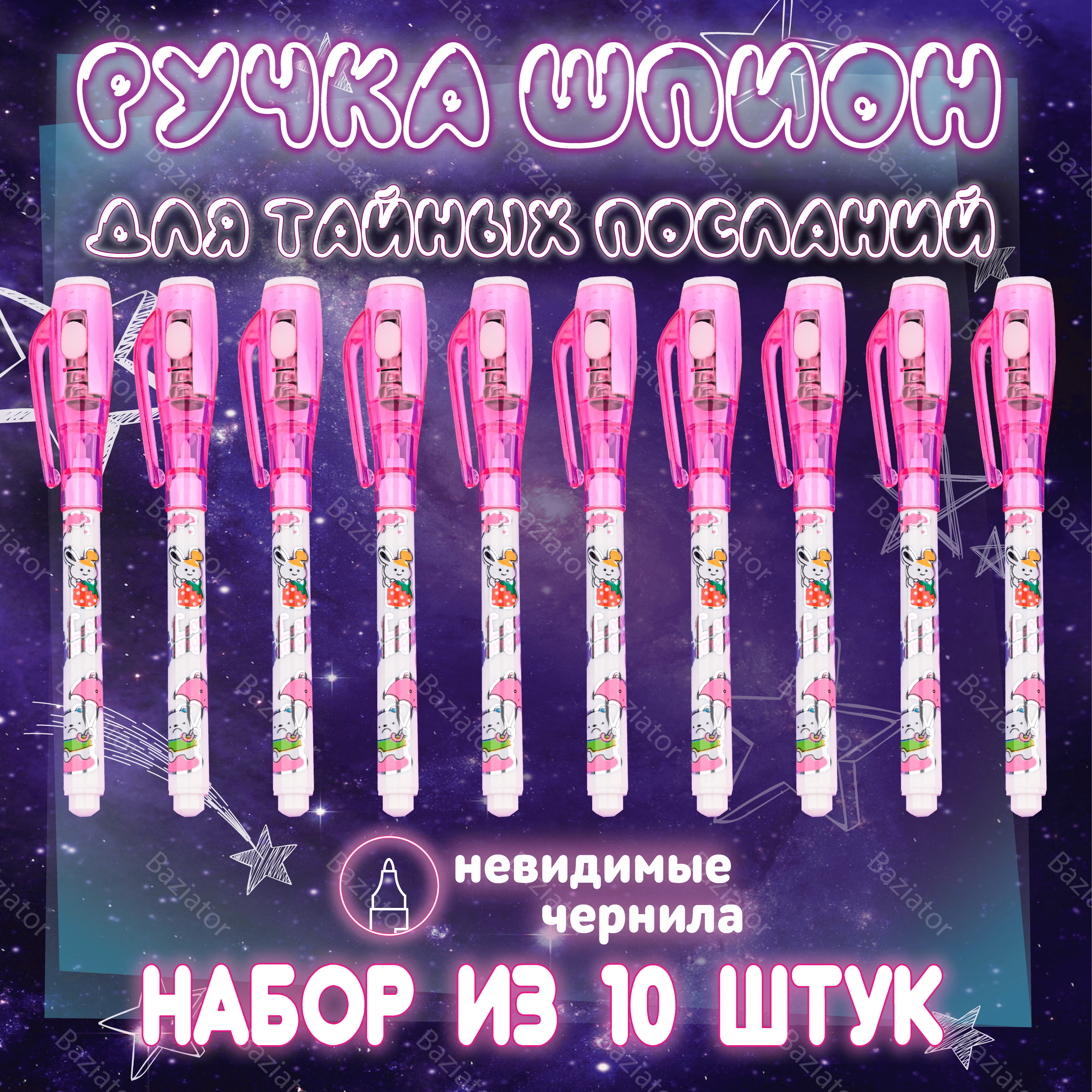 Невидимые Чернила Ручка С Фонариком Купить