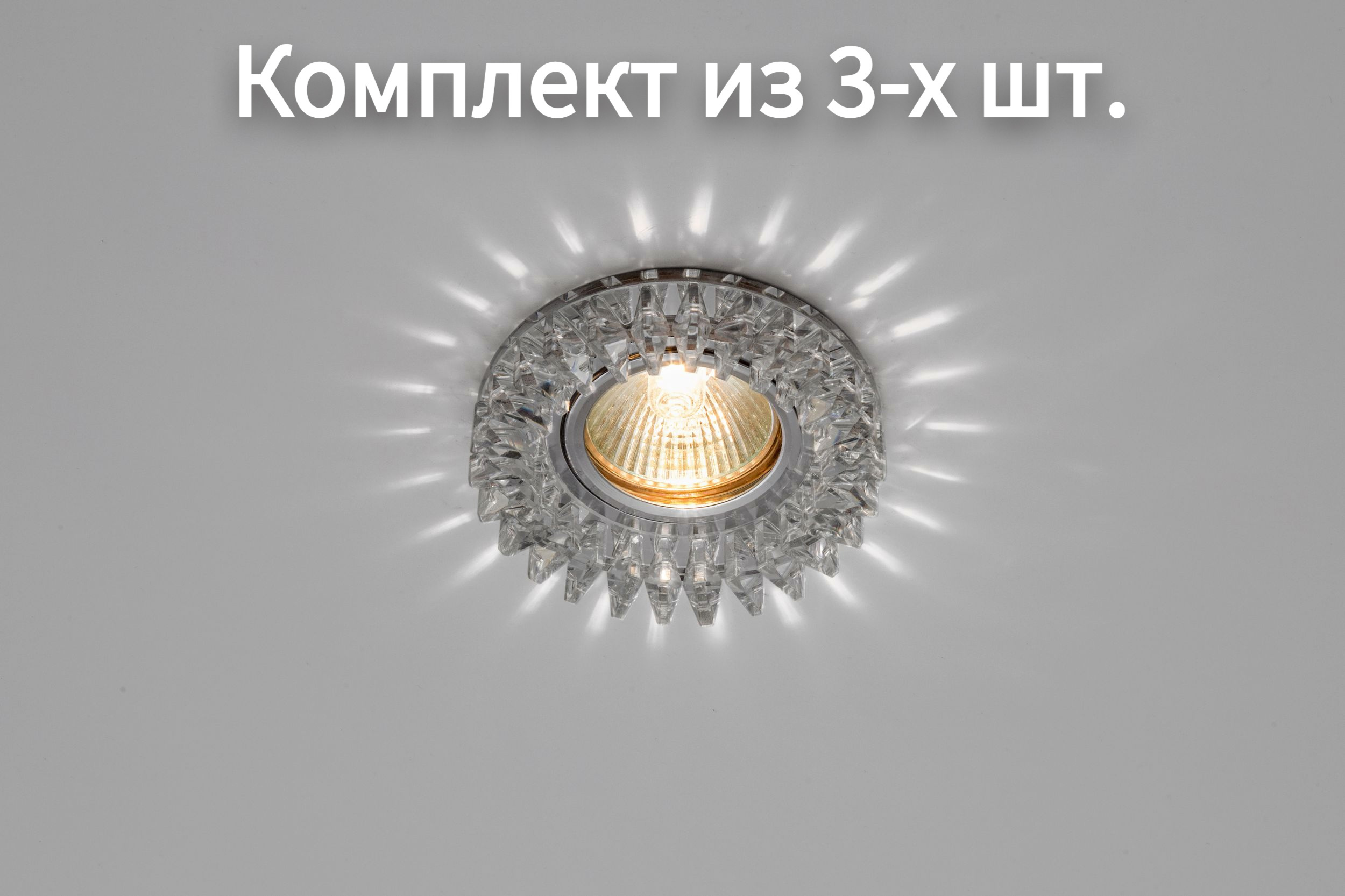 Точечные Светильники Хрусталем Купить