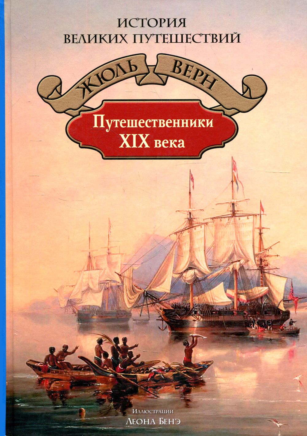 Книга три путешествия