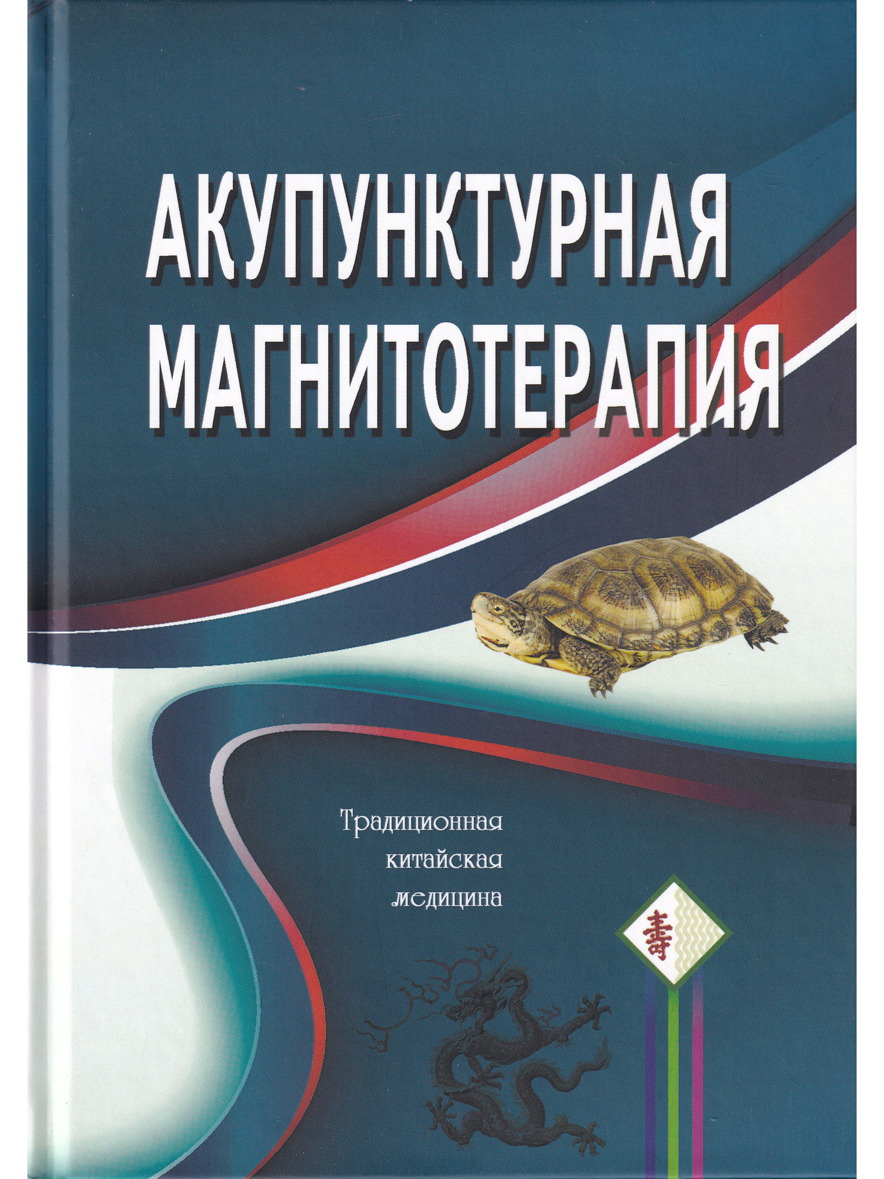 Атлас Акупунктурных Зон Мачерет Купить Книгу