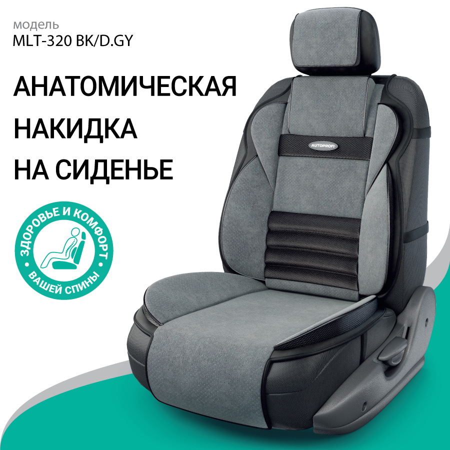 Изменение анатомии сидений автомобиля