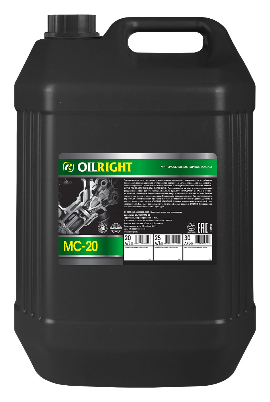 OILRIGHT МС-20 АВИА 50 Масло моторное, Минеральное, 20 л