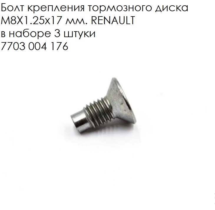 Винт тормозного калипера. Болт тормозного диска (мв 2540 actros). Болт крепления тормозного диска 2123. 901090605000 болт yamaha. Болт крепления диска.