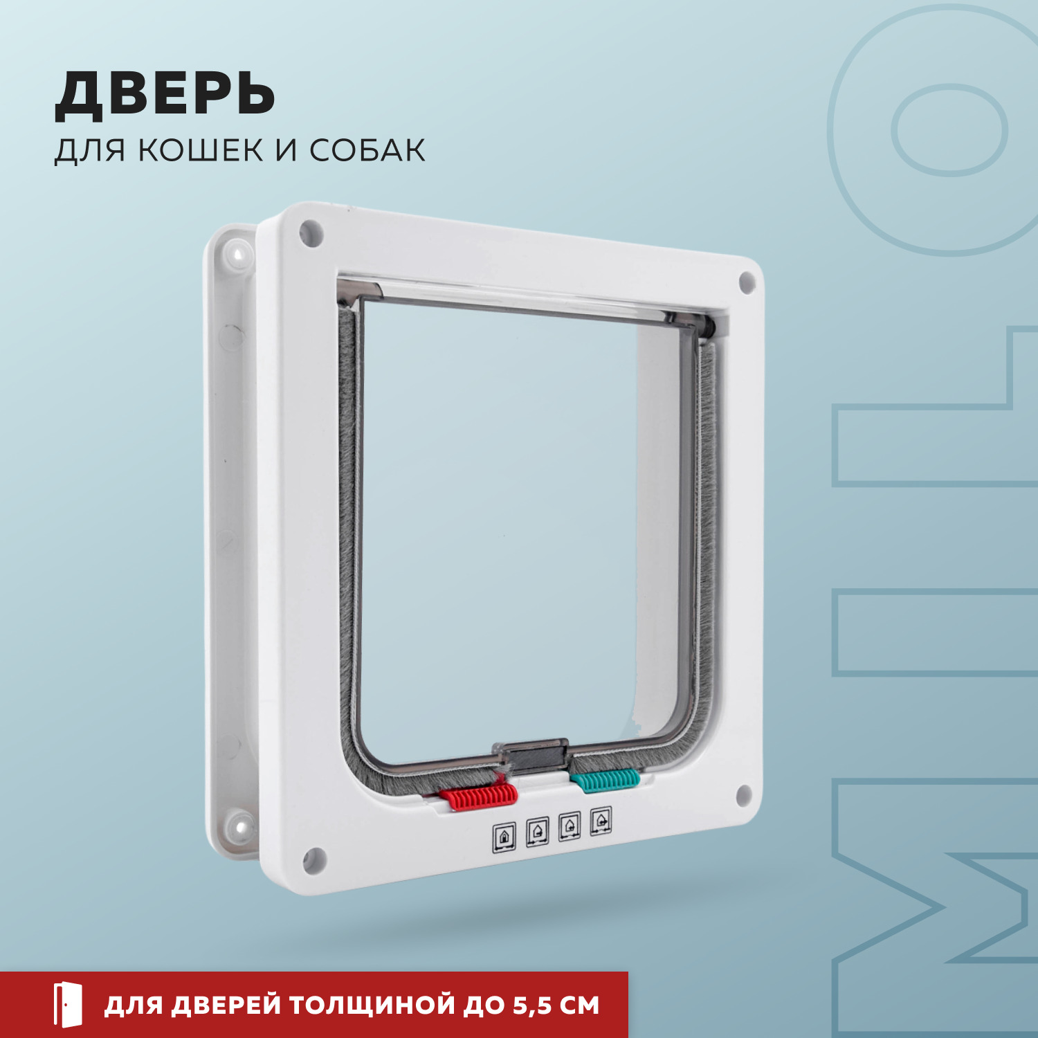 Дверь лаз для кошек и собак Milo 20*19*5.5 см, белая