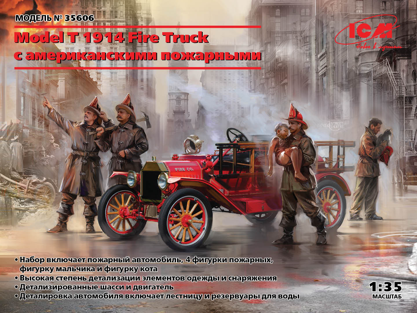 Сборная модель ICM Автомобиль Model T 1914 Fire Truck с американскими  пожарными - купить с доставкой по выгодным ценам в интернет-магазине OZON  (1185871241)