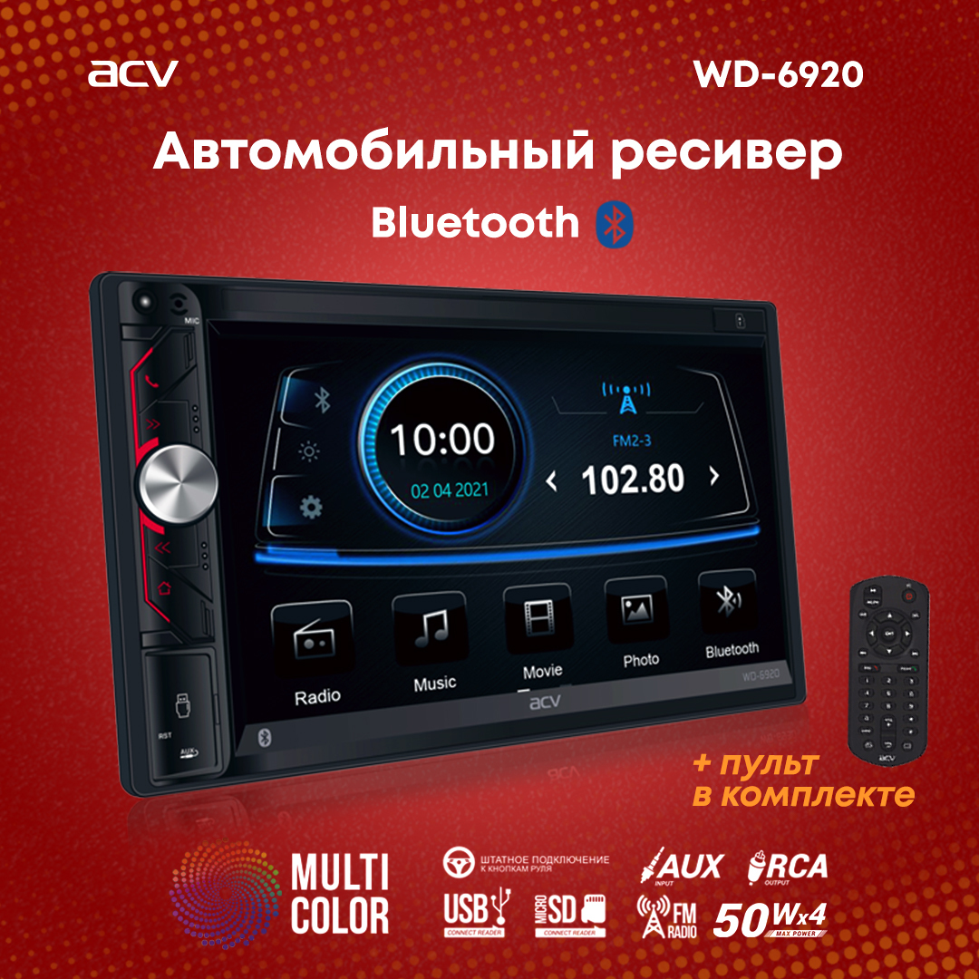 Автомагнитола ACV WD-6920 FM/ Магнитола в авто / Автомобильная магнитола /  Магнитола 2 din / Магнитола в автомобиль2 DIN - купить в интернет-магазине  OZON с доставкой по России (277970689)