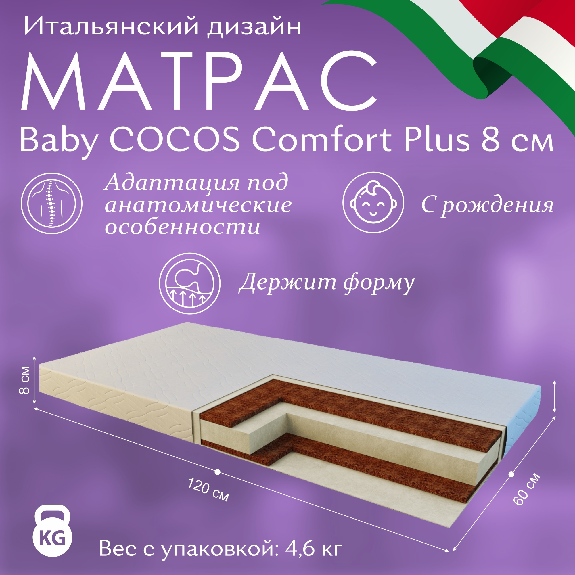 Детский матрас sweet baby cocos comfort plus