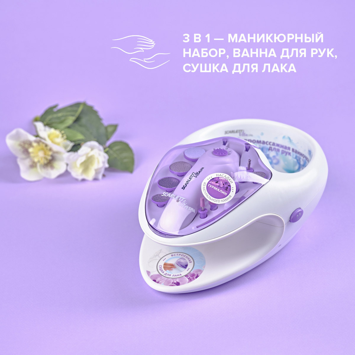 Scarlett Аппарат для маникюра и педикюра Vita Spa SC-MS95002, 3 в 1 -  маникюрный набор, ванна для рук, сушка для лака, 11 насадок - купить по  выгодной цене в интернет-магазине OZON (391231678)