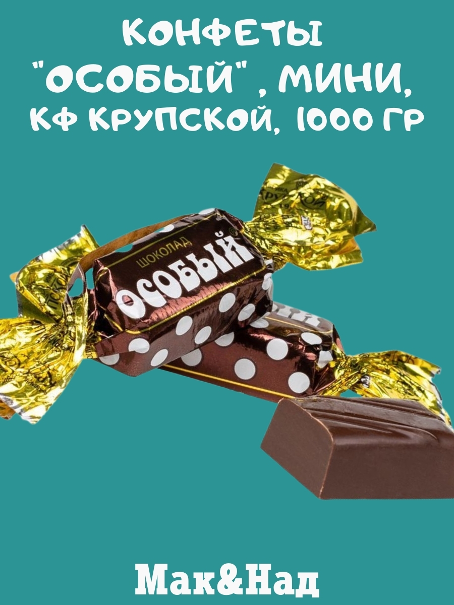 Конфеты особый мини КФ Крупской