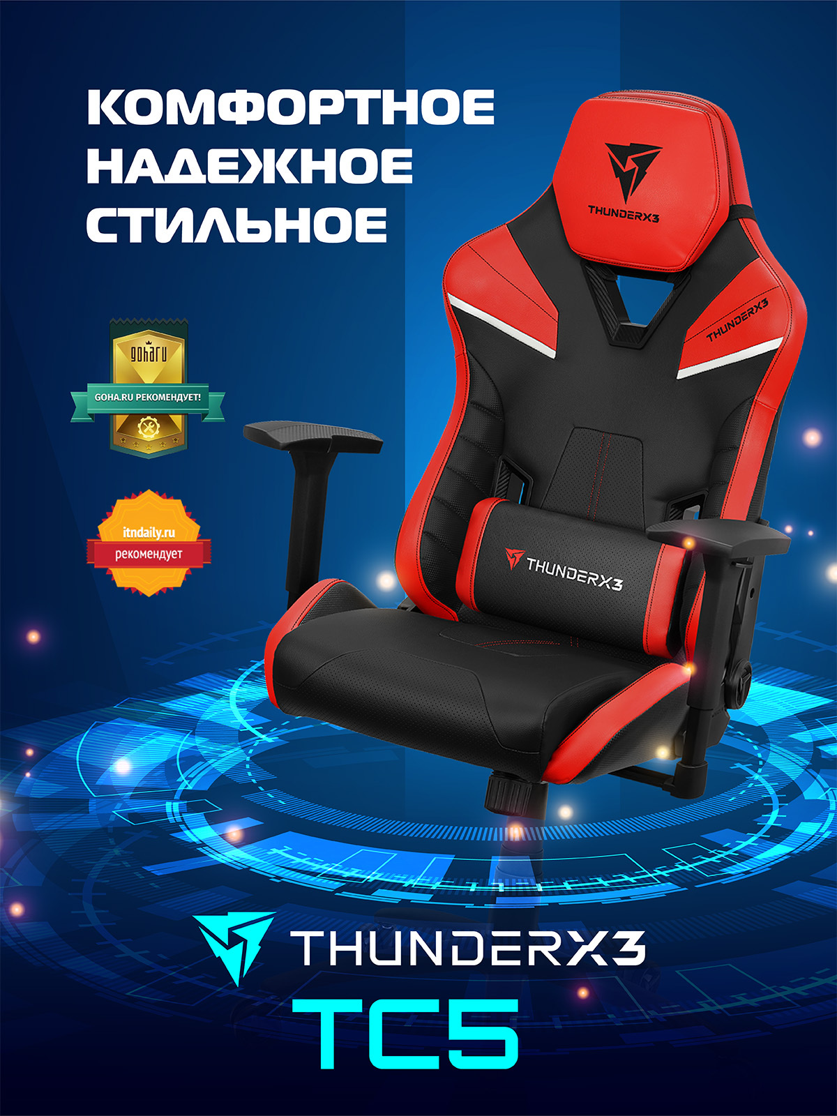 Thunderx3 tc5 кресло