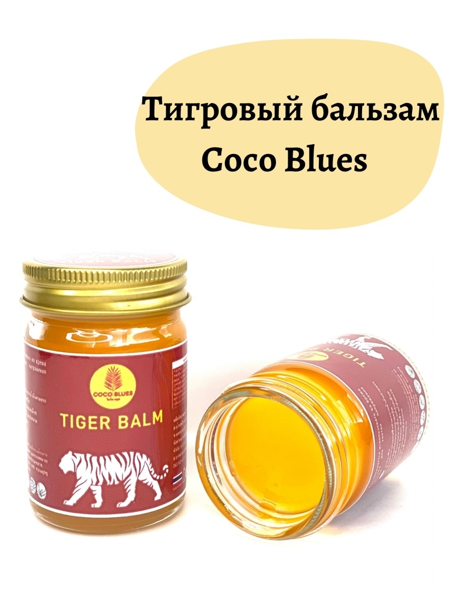 COCOBLUESТайскийБальзамТигровыйCocoBluesTigerBalmOriginal,50г