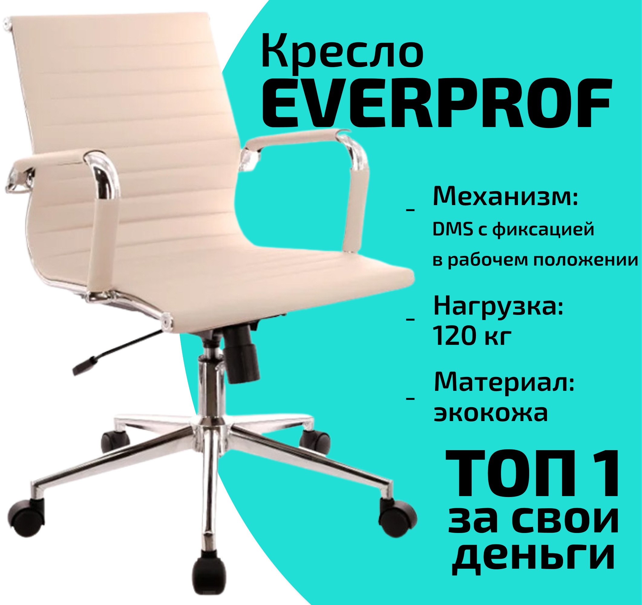 Кресло everprof kron m