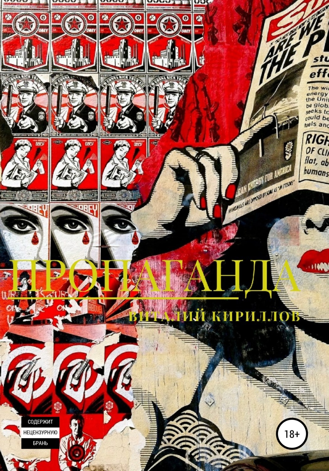 Книжная пропаганда. Бернейс пропаганда книга. Facebook пропаганда. Книжная пропаганда. Бернейс э пропаганда м hippo publishing ltd, 2010.