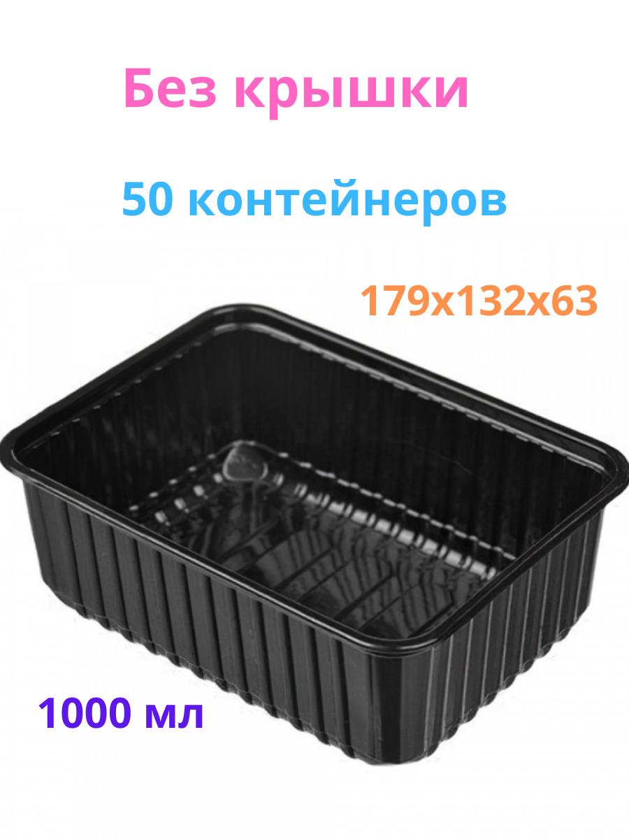 Купить Пластиковые Контейнеры Для Еды