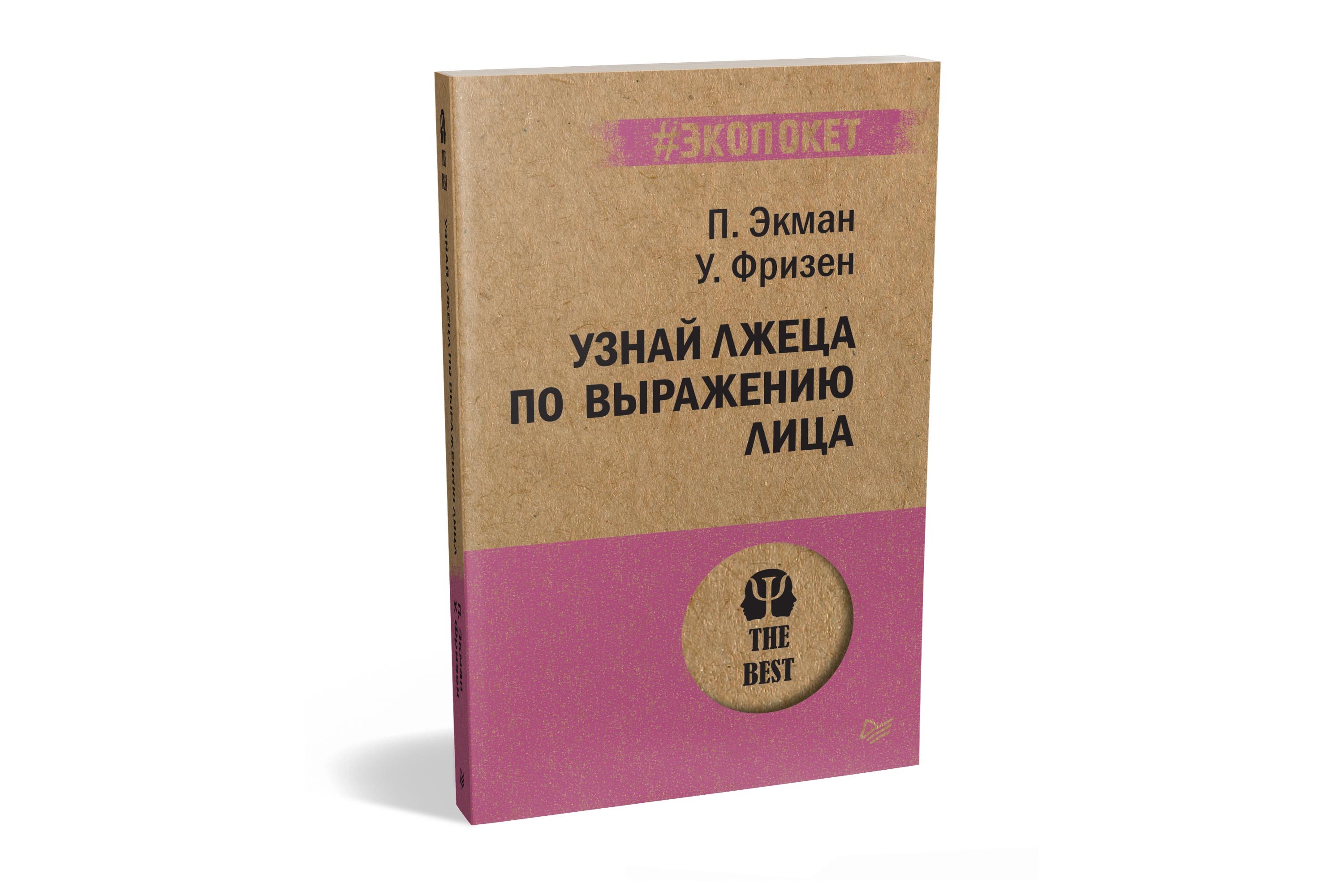 Чувства пол. Психология эмоций книга. Экман психология эмоций. Психология эмоций (экопокет). Лихи лекарство от нервов.