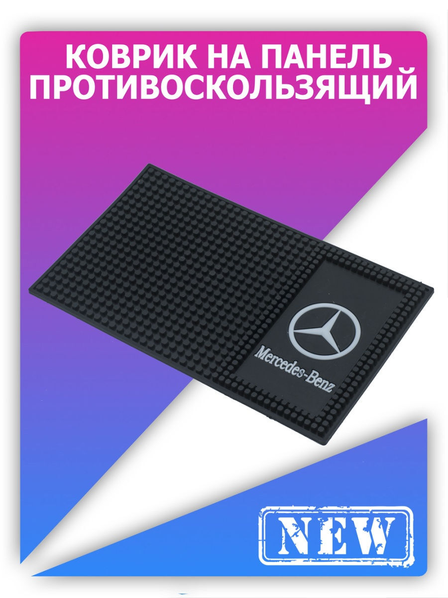 Держатель автомобильный SIB-AVTO ПАРТНЁР МЕРСЕДЕС - купить по низким ценам  в интернет-магазине OZON (531883825)