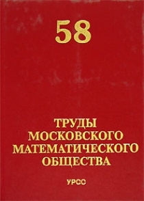 Труды московского. «Труды Московского математического общества».