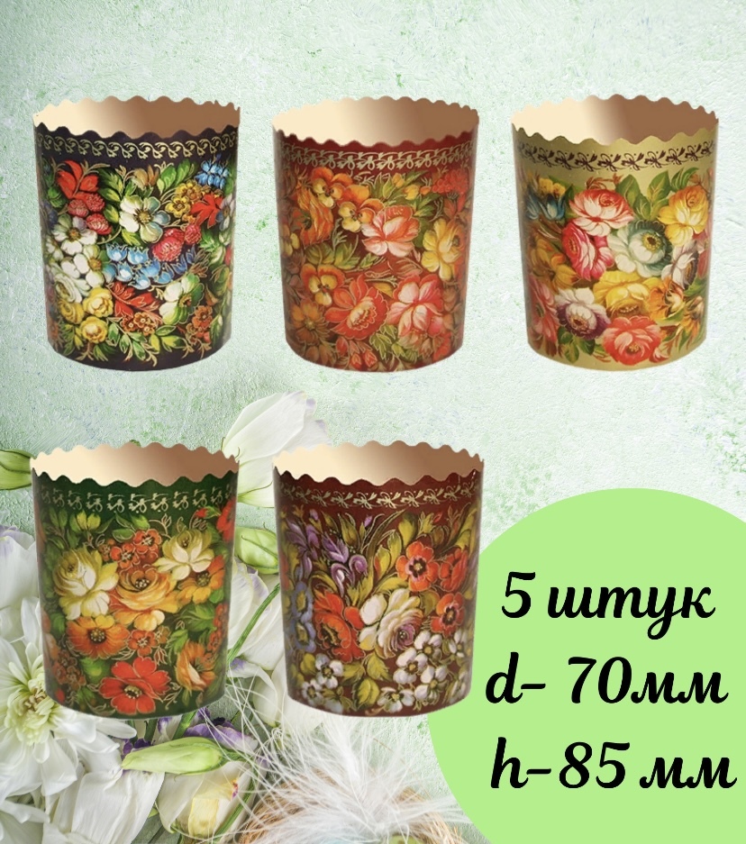 Формы для Куличей Бумажные Средние купить на OZON по низкой цене