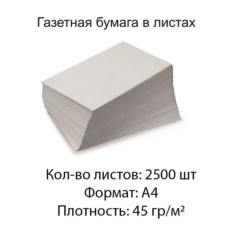 Газетная Бумага Купить В Спб