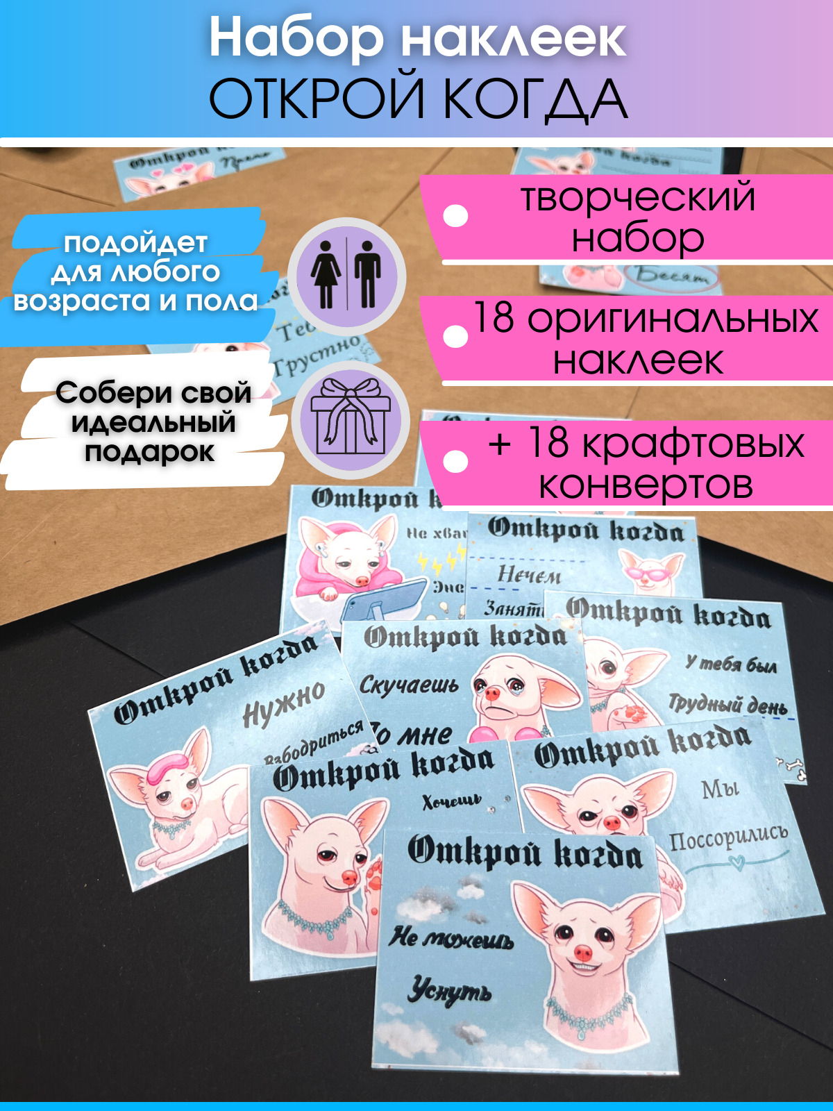 Наклейки открой когда