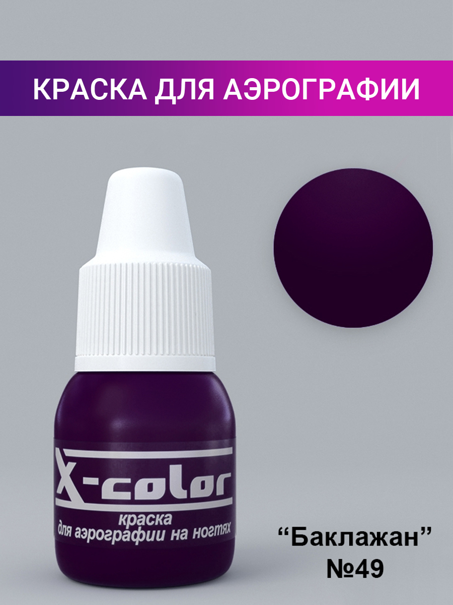 Краски для аэрографа. Краска Zero Metal для аэрографа. Краска для аэрографа x Color. Краска для аэрографа Airbrush. Краски для аэрографа на водной основе.