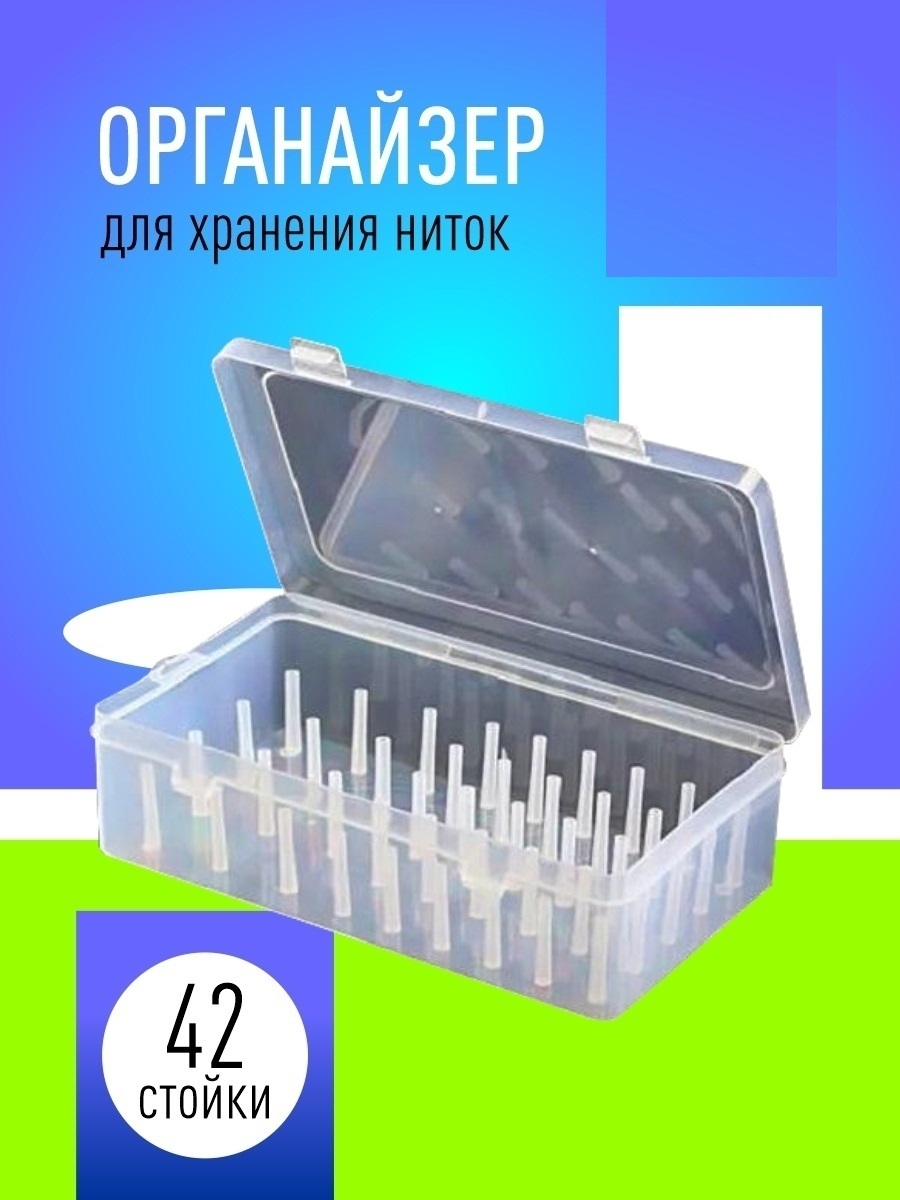 Швейные органайзеры и боксы — купить швейные органайзеры и боксы в интернет-магазине Папа Швей