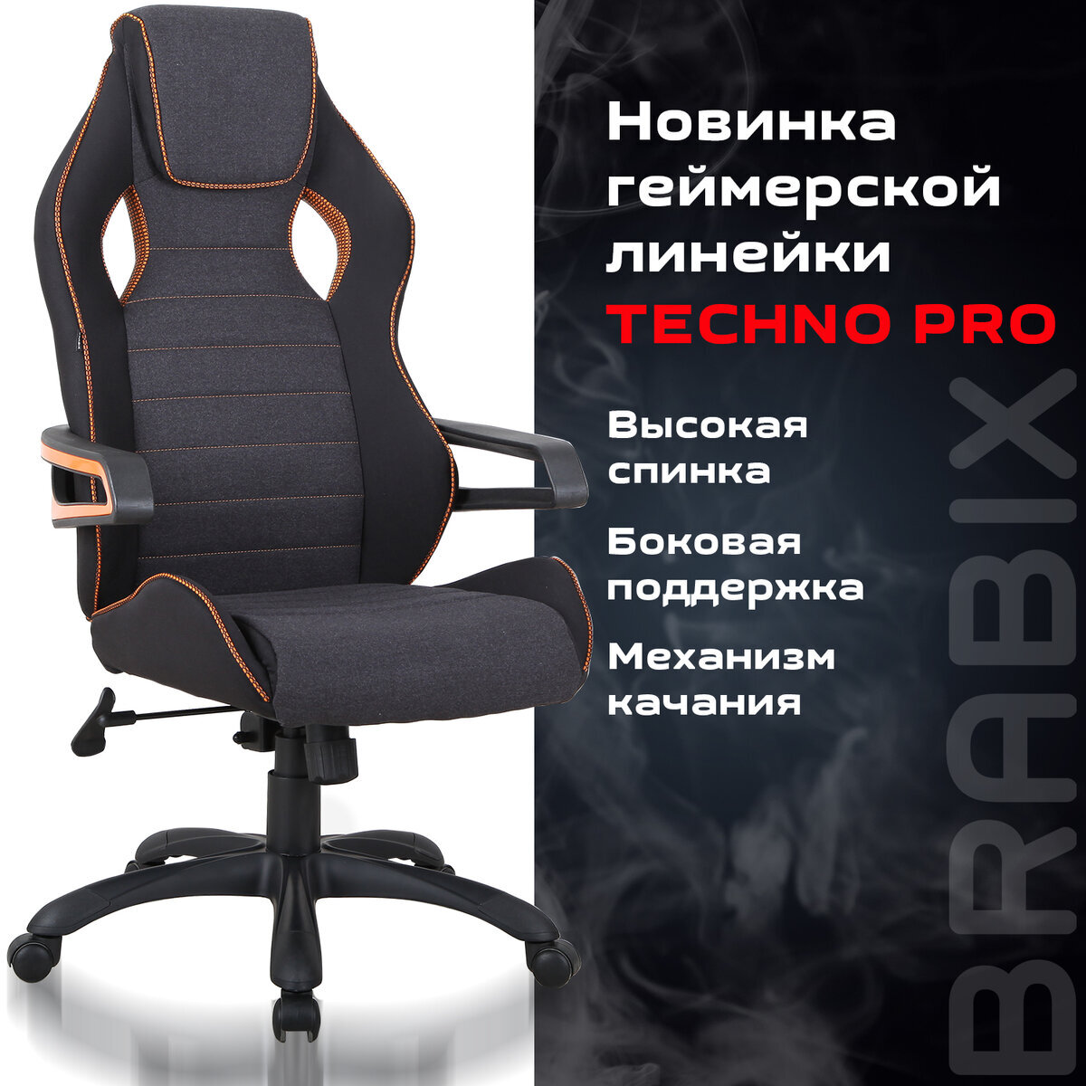 Кресло brabix techno pro gm 003