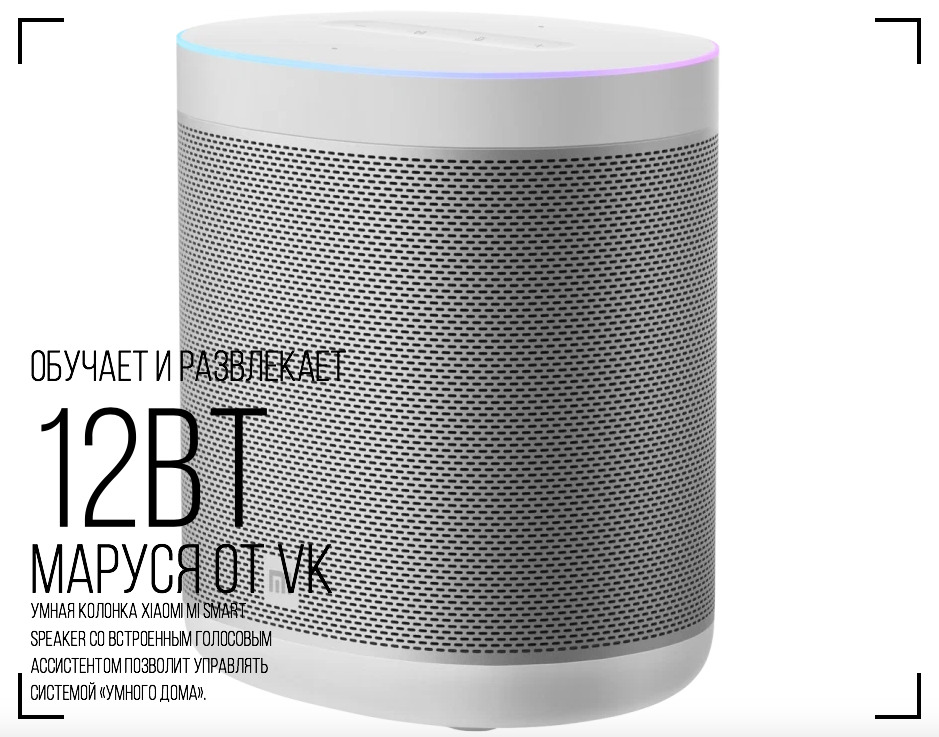 Умная Колонка Mi Smart Speaker Купить