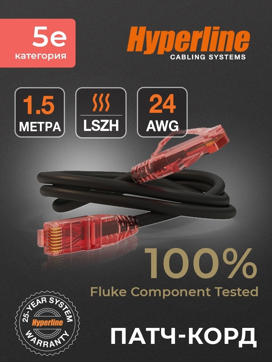 Патч-корд f/utp, экранированный, cat. Желтый пк. Hyperline категория 6 cat. Кабель гиперлайн 5е страна производитель. 100 fluke component tested.
