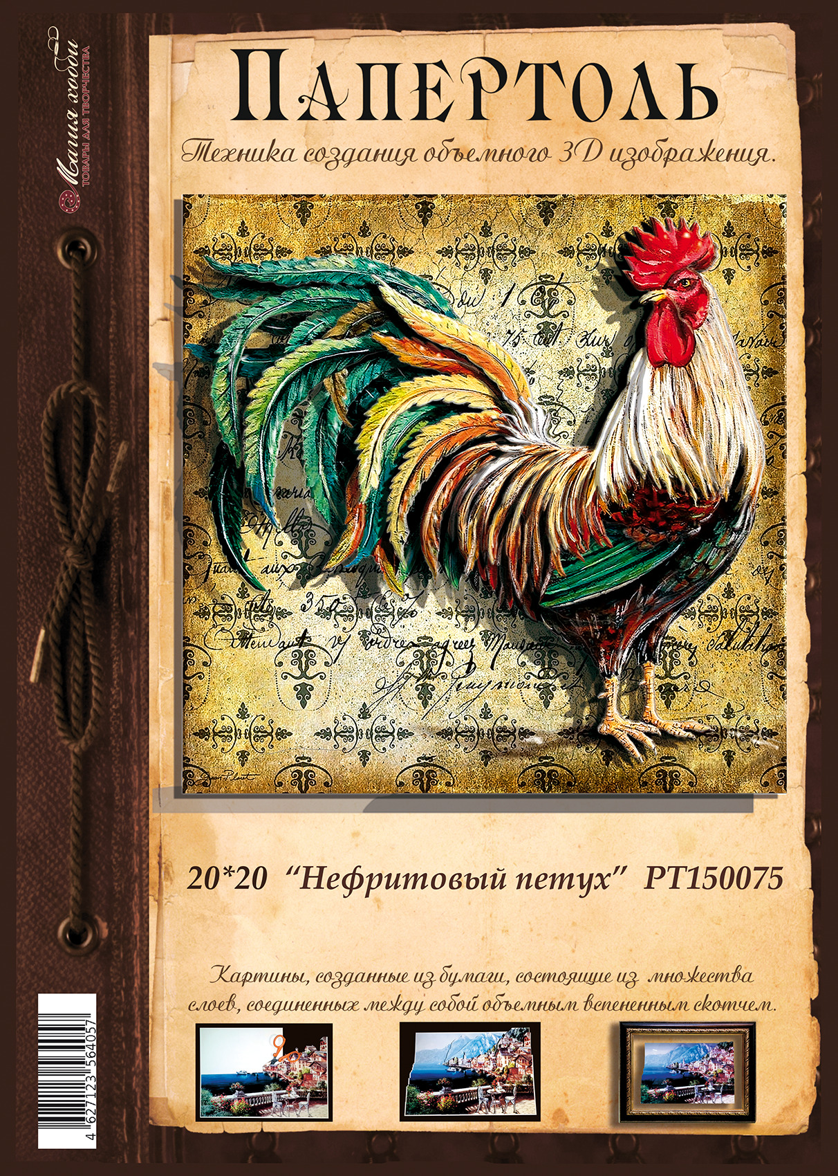 Папертоль "Нефритовый петух" 20*20см." - РТ150075, Магия Хобби. Карты для изготовления 3D картин, для домашнего декора