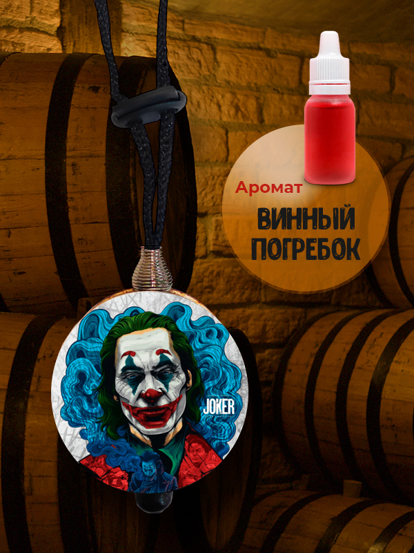 Ароматизаторы Для Вина Купить В Минске