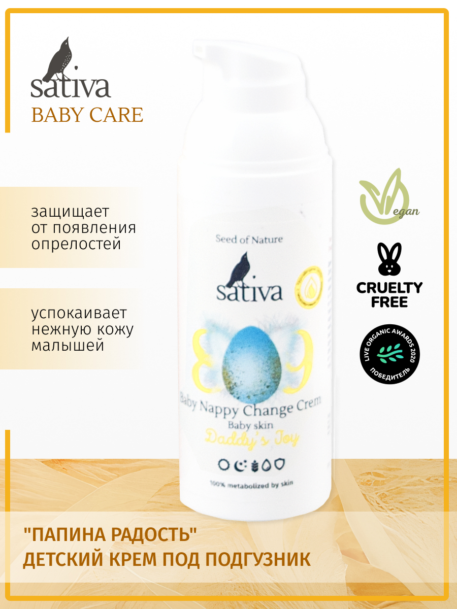 спортивная косметика. крем для лица питательный №24 для нормального и сухого типа кожи sativa. детский крем funny bunny. Bubble детский крем для тела. Sativa №24 крем для лица.