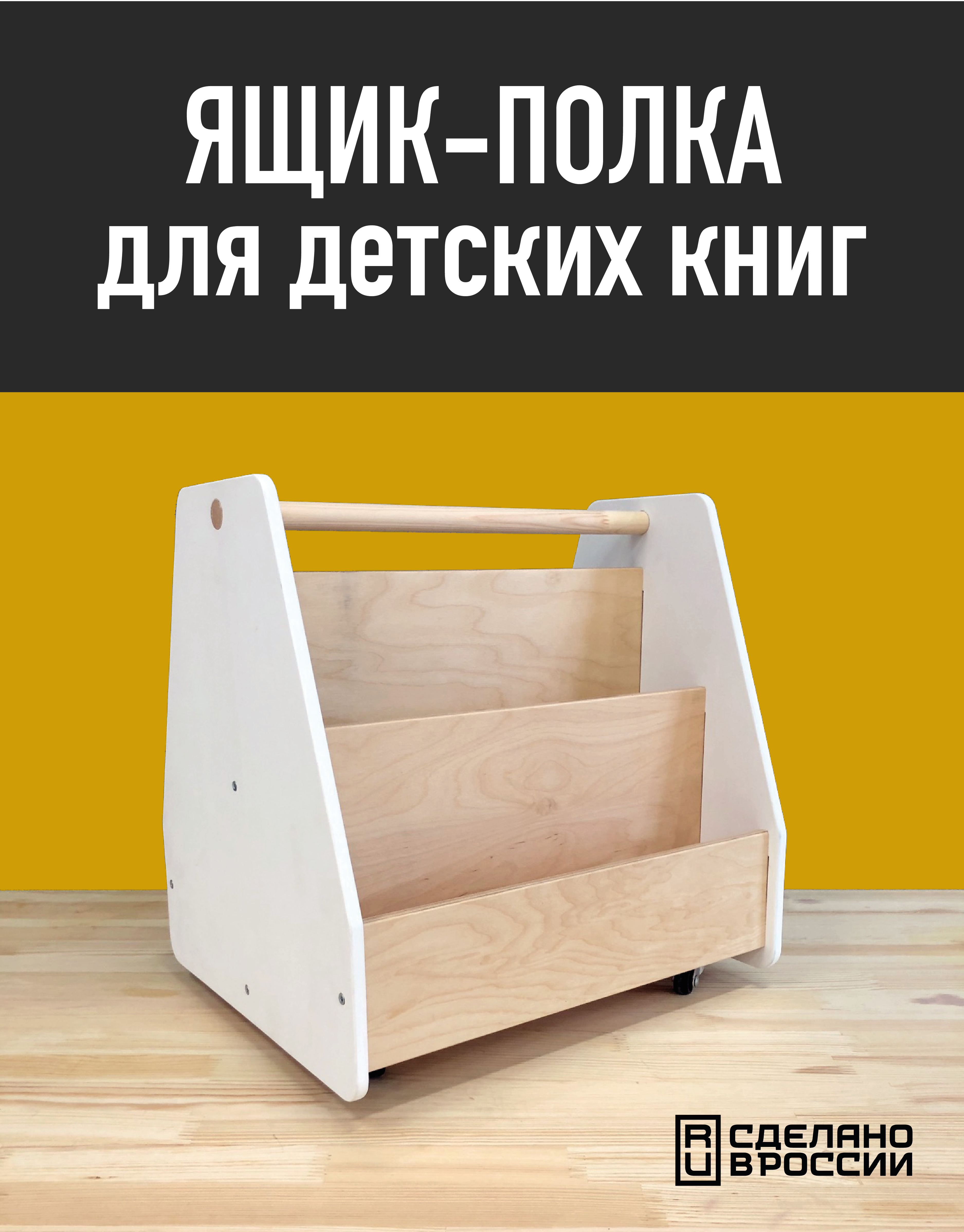 Деревянный ящик для хранения в детской: пошаговый мастер класс