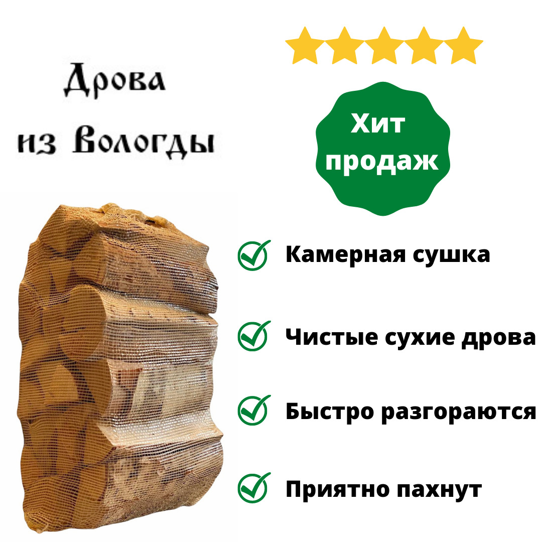 Дрова березовые сухие 14 кг., для камина, мангала, бани