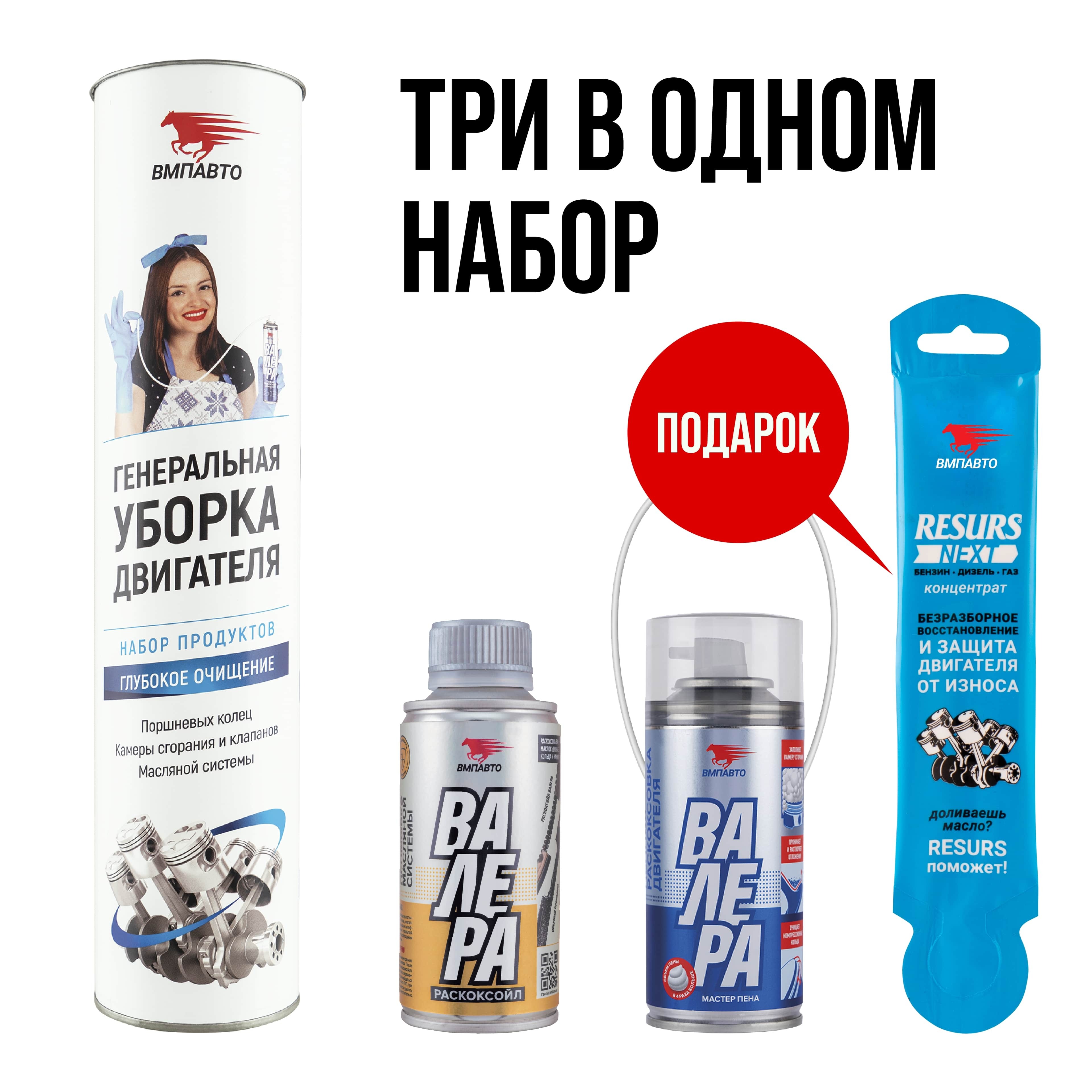 Набор Для Комплексной Раскоксовки Двигателя Вмпавто Купить