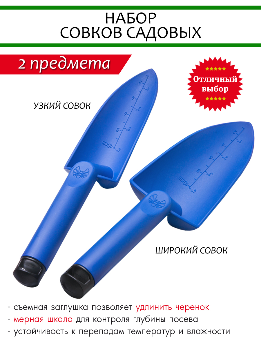 Набор совков. Совок садовый. набор solaris 1405. набор solaris 1401. набор solaris s1406.