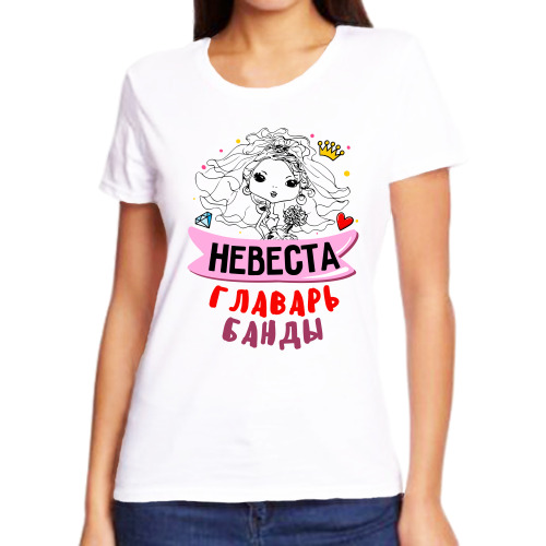 Футболка невеста