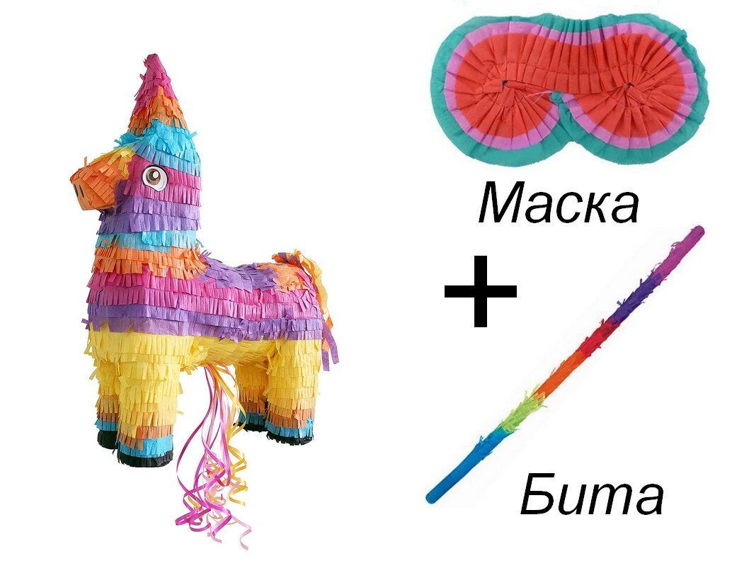 Пиньята Ослик 56 см х 36 см х 15 см + Бита +Маска