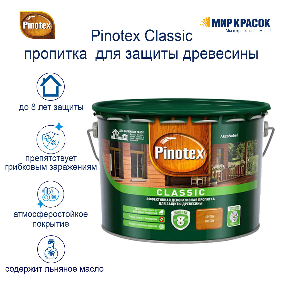 Пропитка Pinotex Classic