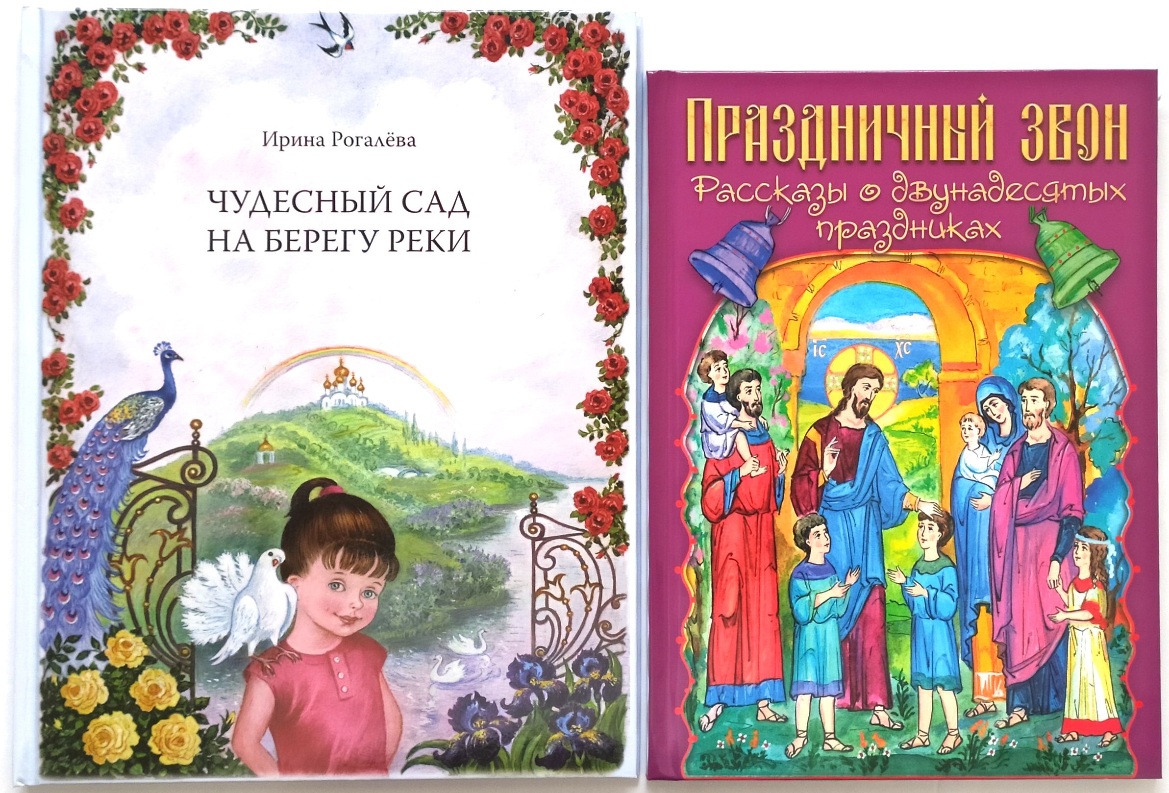 Книги ирины. Факел над городом Ирина Рогалева. Ирина Рогалева книги два ангела. Рогалева Рождественская тайна. Г.И Рогалева произведения.