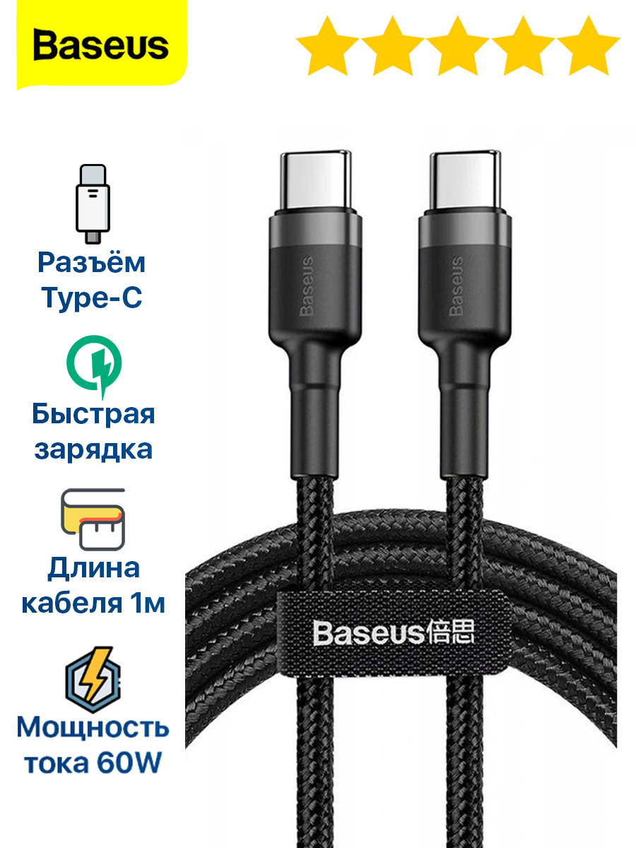 Кабель USB Type-C Baseus Baseus1CAKLF1_USB Type-C - купить по низкой цене в  интернет-магазине OZON (289868418)