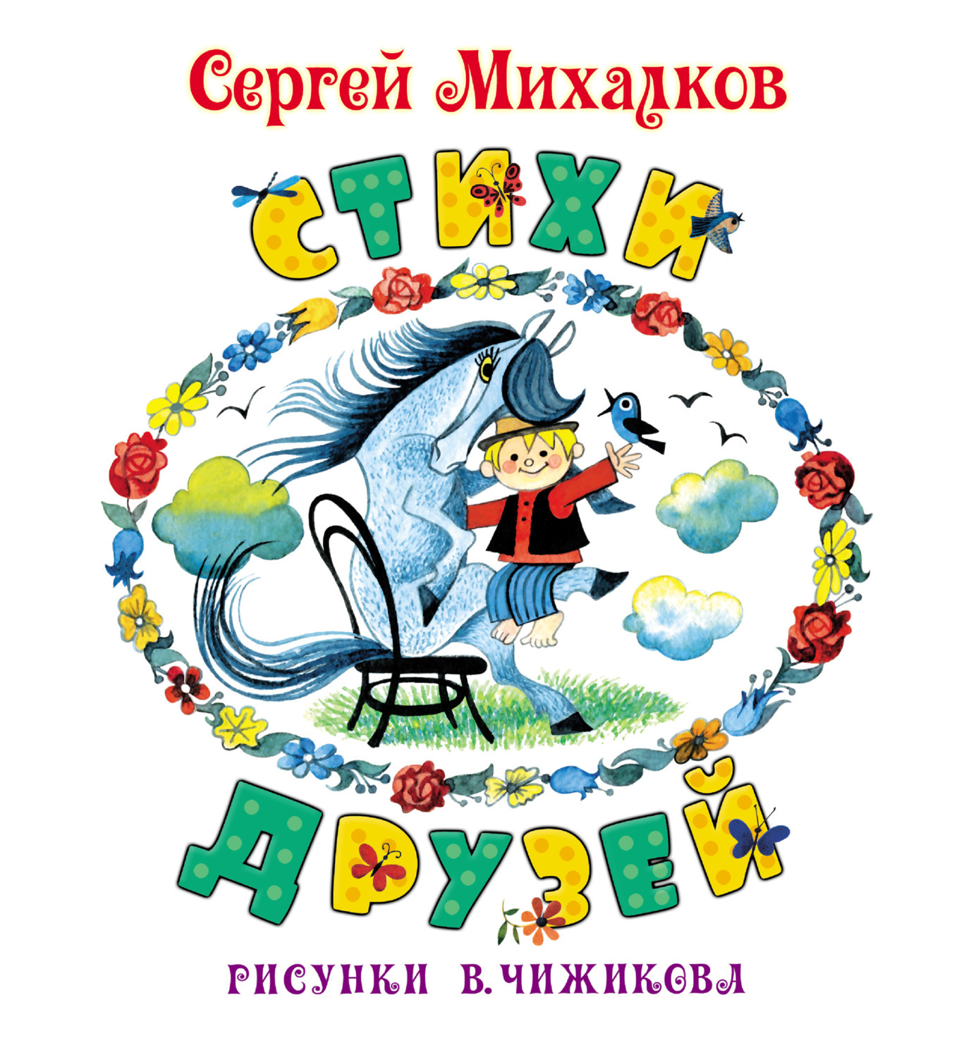 Книги Михалкова для детей
