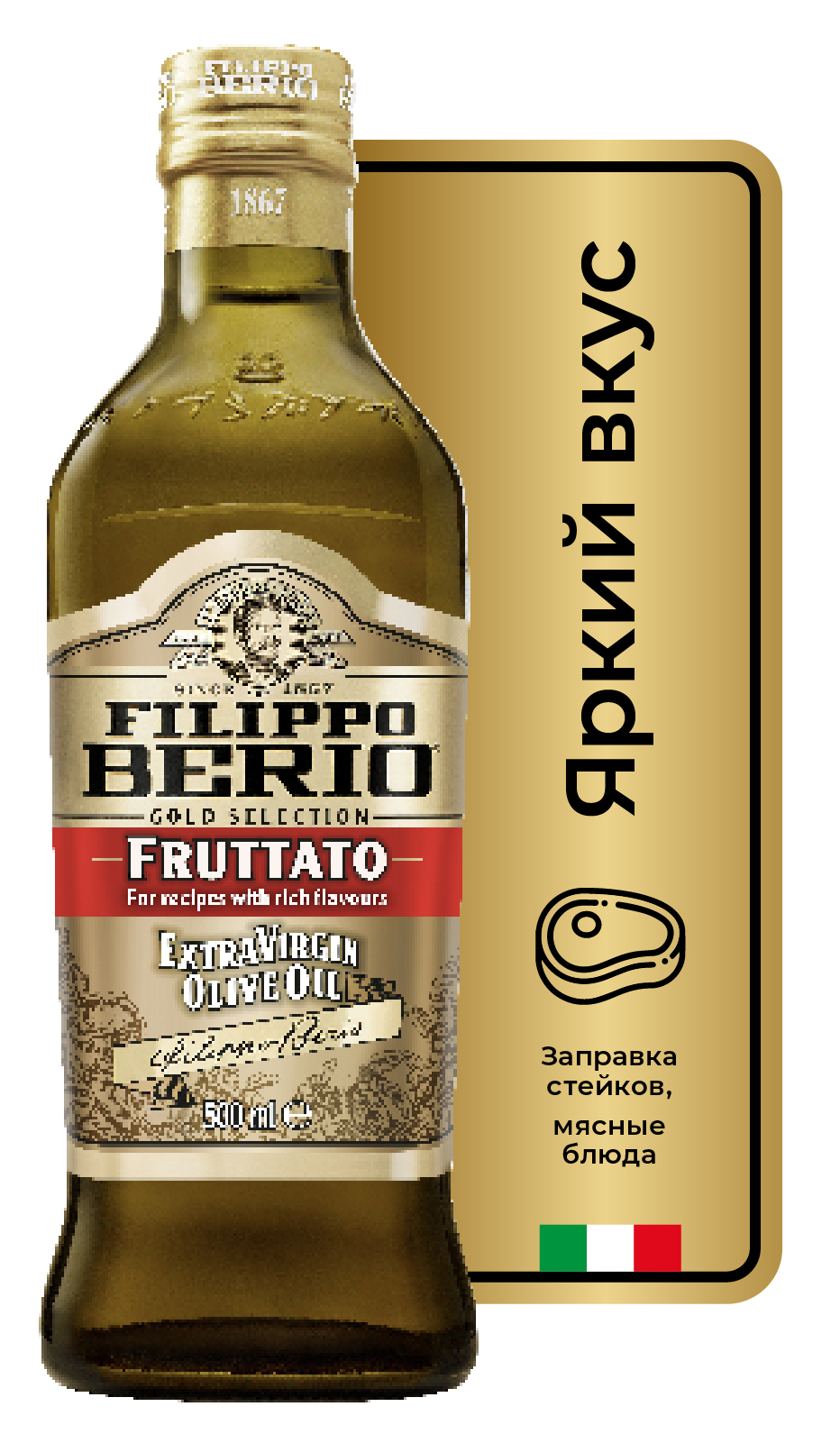 Оливковое масло Filippo Berio Extra Virgin Fruttato, нерафинированное, 500 мл