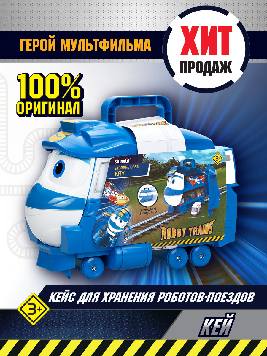 Кейс Роботы Поезда для хранения 9 поездов, Кей, Robot Trains , 80175