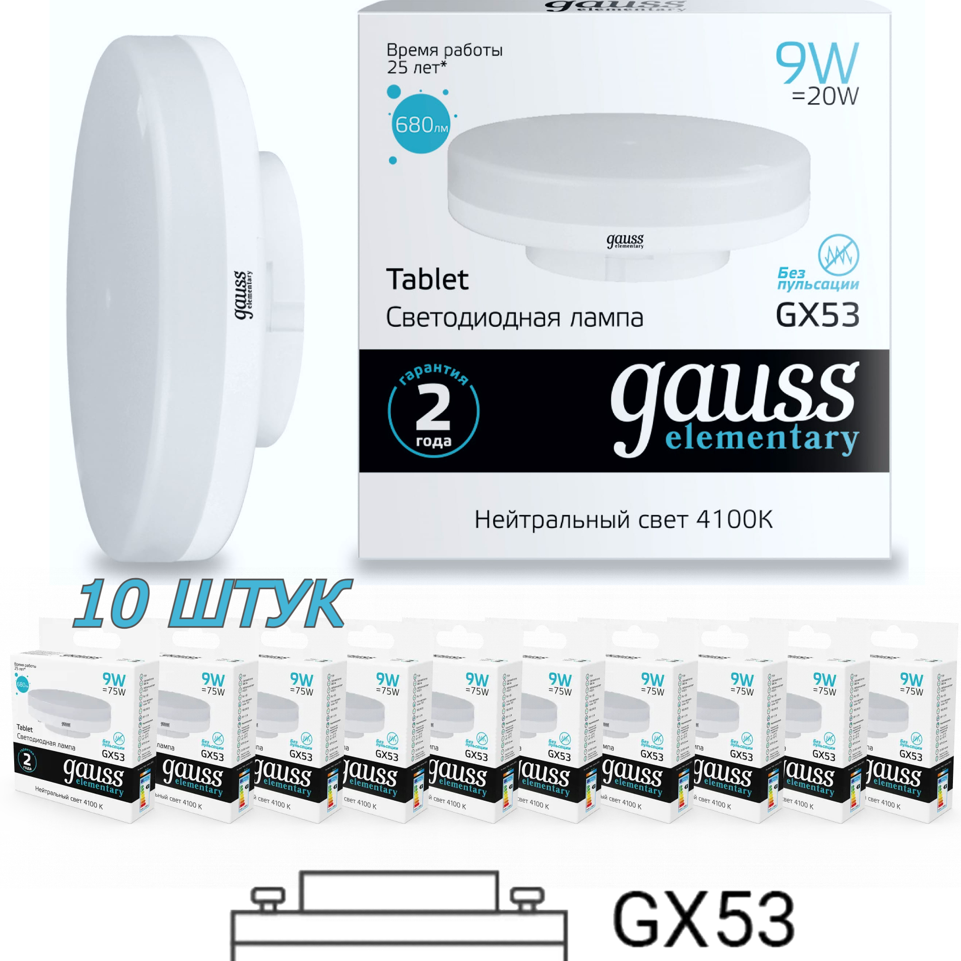 Лампы gauss gx53. Gx53 лампа светодиодная, Gauss gx53 Elementary 9w 680lm 4100k led. Лампа led gx53 9w 4100k Gauss Elementary 83829. Лампа led gx53 6w 4100k Gauss Elementary 83826. Gauss gx53.