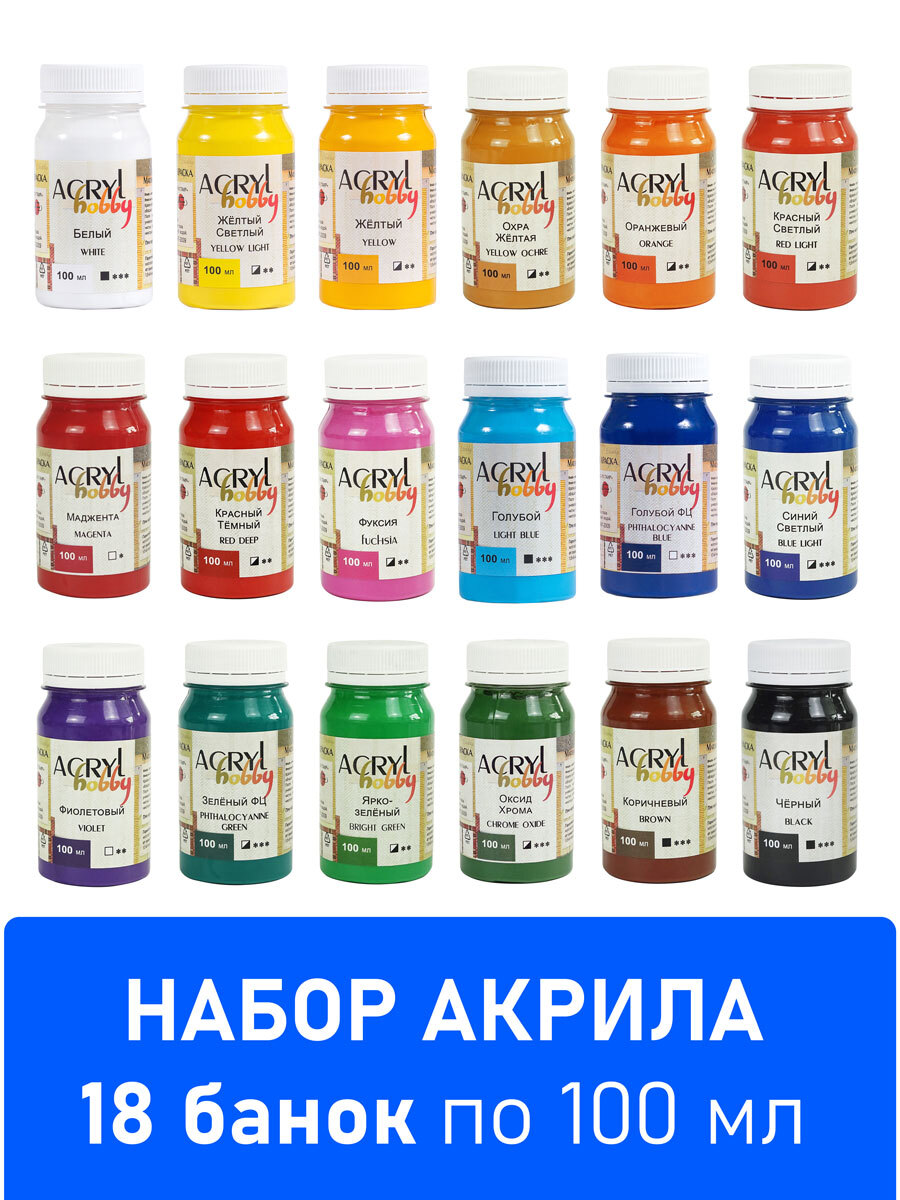 НаборакриловыхкрасокдлярисованияАкрил-Хобби,художественныекраски"Таир",18х100мл